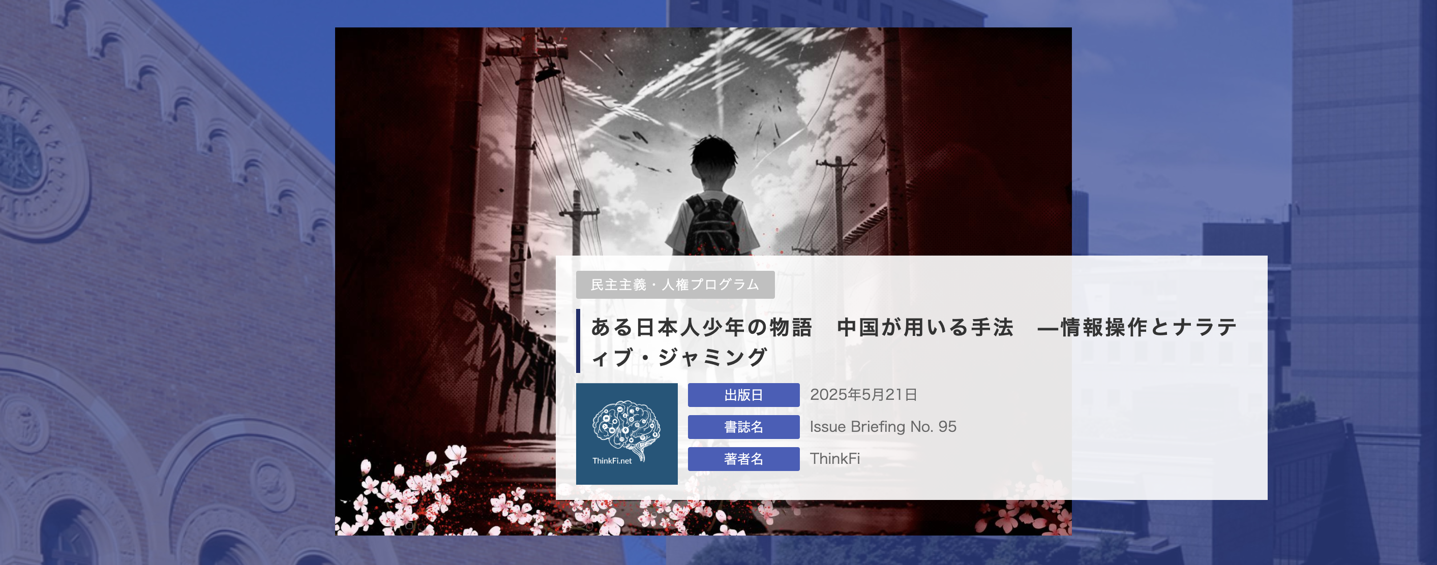 Cover image for The Story of a Japanese Boy: Methods Used by China: Information Manipulation and Narrative Jamming